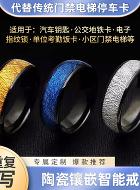 小区门禁电梯卡智能戒指骑车钥匙UID可反复复制擦写ICID穿戴指环