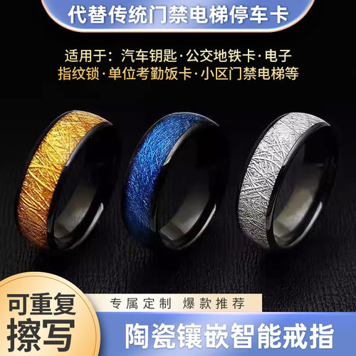 小区门禁电梯考勤汽车戒指戒指