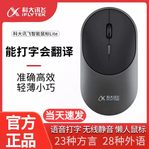 正品科大全系列语音打字蓝牙鼠标