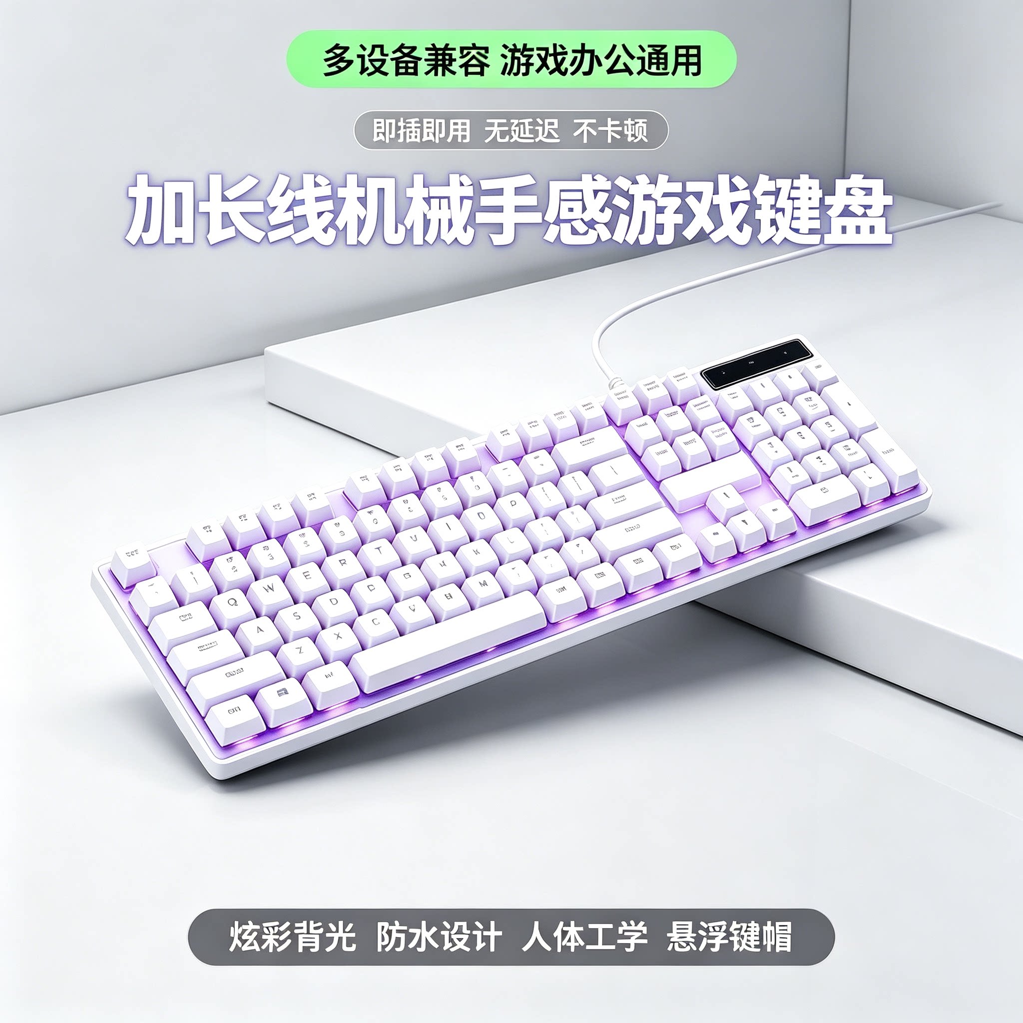 加长线白色机械手感USB键盘鼠标2米3米5米家用笔记本办公游戏发光