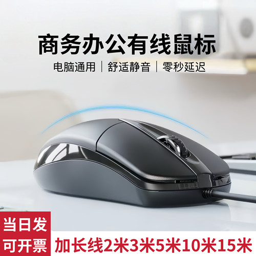 加长线静音USB/PS2通用鼠标