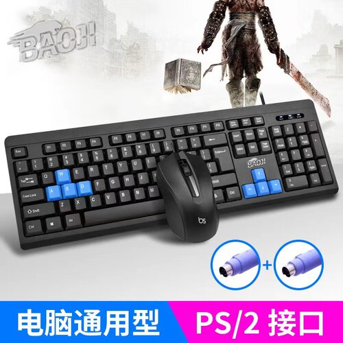 老式圆孔接口有线键盘鼠标USB