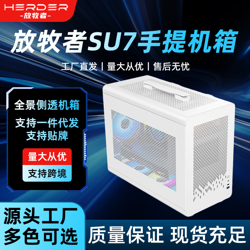 360水冷手提小机箱matx电脑台式机主机箱白色侧透mini放牧者