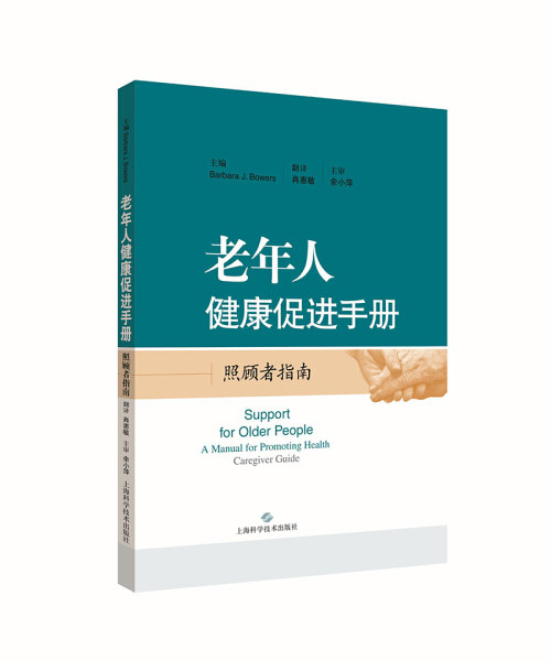 Aged Health Promotion manual 9787547837801 Shanghai Science and technology Editor Barbara J. Bowersin the Books/Magazine/Newspaper , Medical Health , Medical Other  category - from Buy2taobao.com to provide professional Taobao agent buy service
