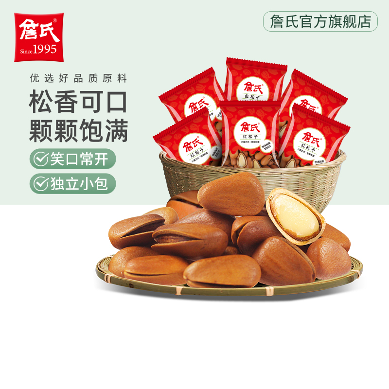 【詹氏东北手剥红松子250g】散装称重独立小包装开口坚果零食炒货