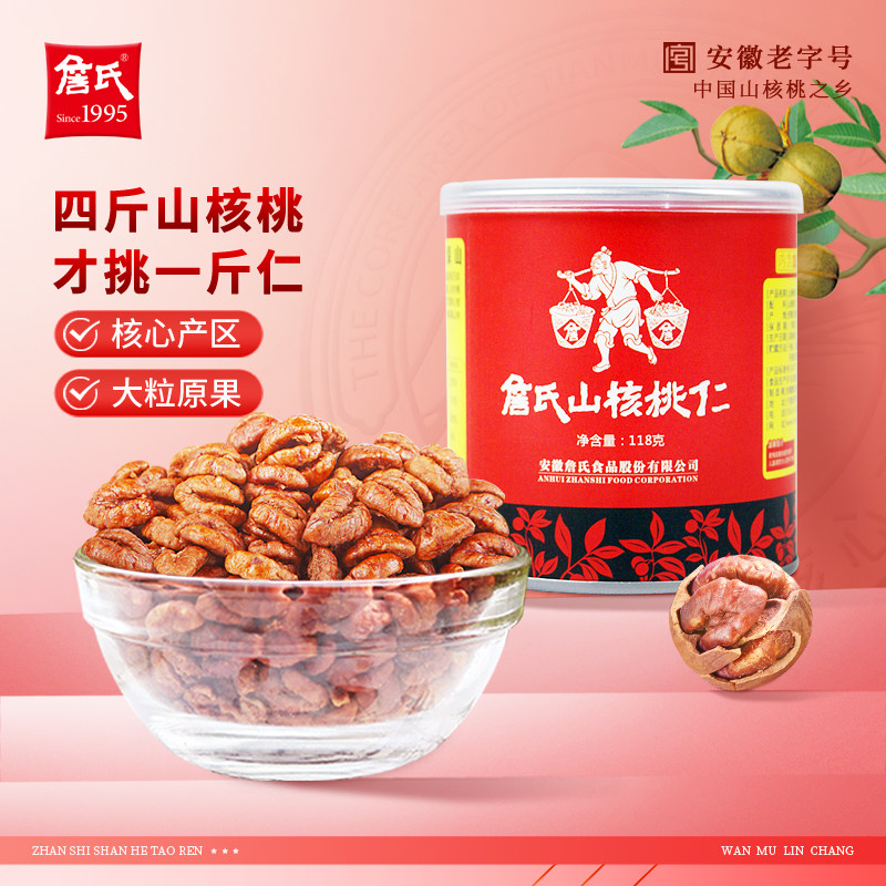 詹氏品质红罐装山核桃仁118g/120g罐装坚果零食