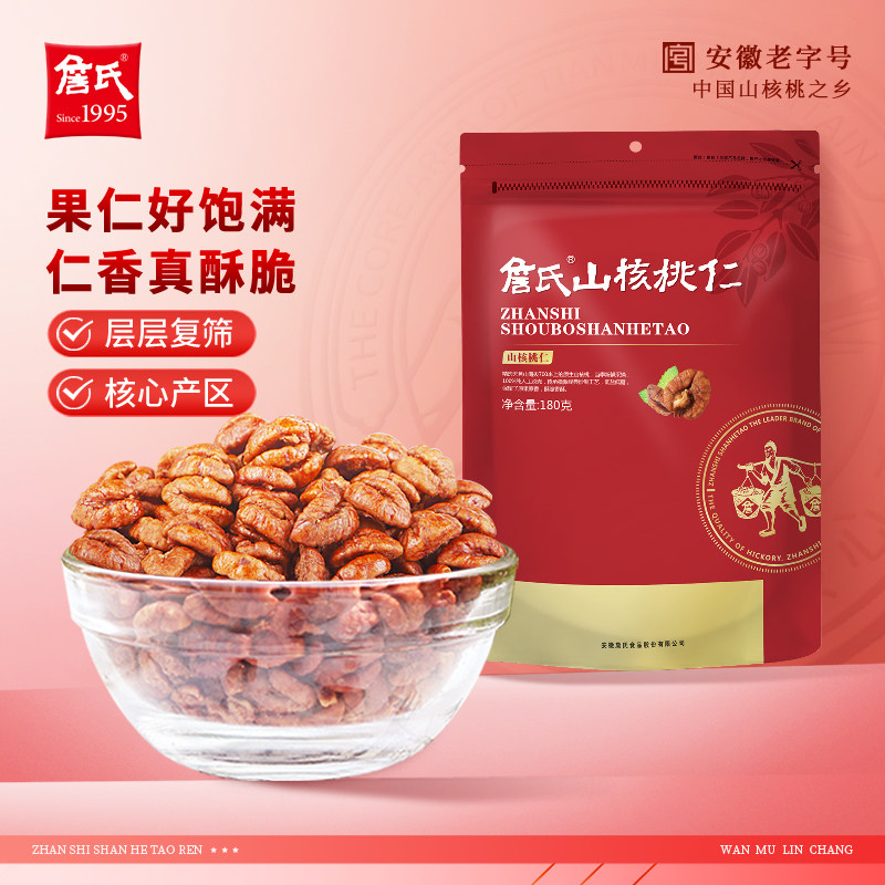 詹氏山核桃仁180g袋装包装安徽宁国特产胡桃仁坚果零食炒货
