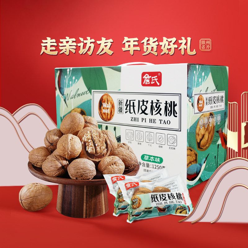 詹氏新疆纸皮核桃年货礼盒1250g草本味整箱大礼包