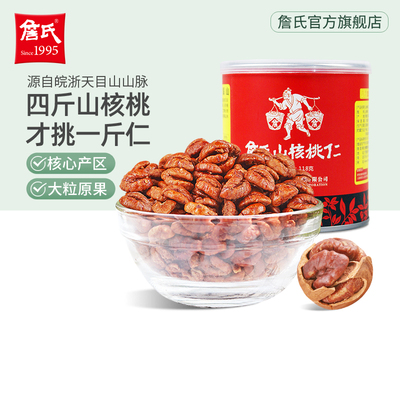 詹氏品质红罐装山核桃仁118g/120g罐装坚果零食
