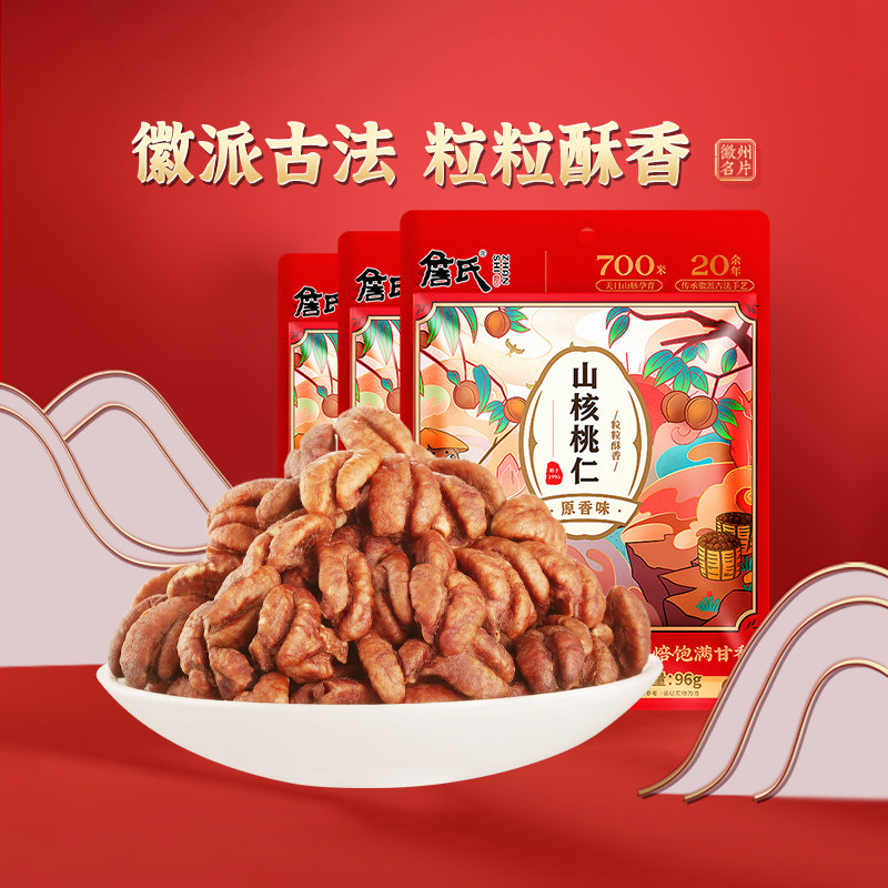 当季新货詹氏96gX3袋原香味山核桃仁坚果肉