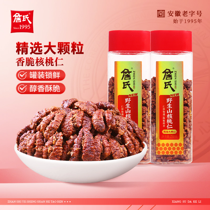 詹氏野生山核桃仁大红罐装250gX2共500g坚果零食炒货核桃米