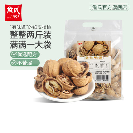 詹氏草本味纸皮核桃优选200g/量贩半籽1000g袋装新疆坚果干果零食