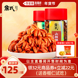 【李佳琦超级年货零食节】詹氏山核桃仁大红罐189gX2罐坚果零食