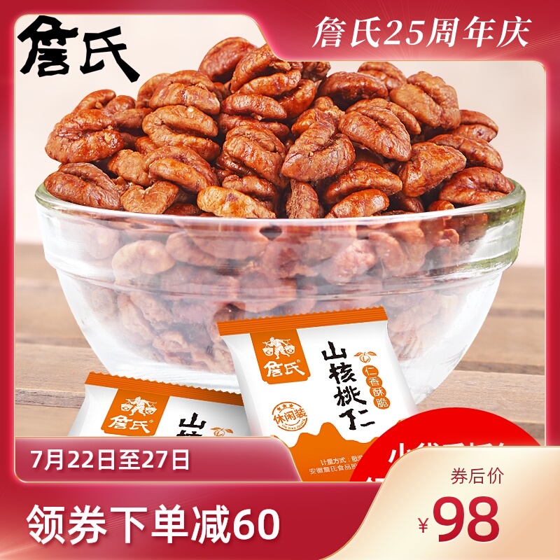 【詹氏山核桃仁500g】新货散装独立小包装宁国小胡桃米坚果零食