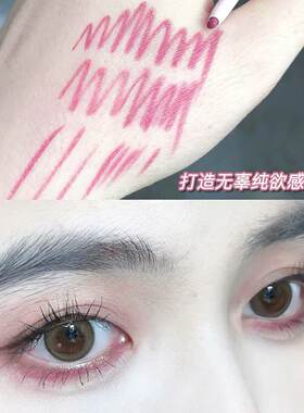 鞠氏无辜妆眼线胶笔莓粉色下眼睑纯欲风极细眼线笔卧蚕笔防水防汗