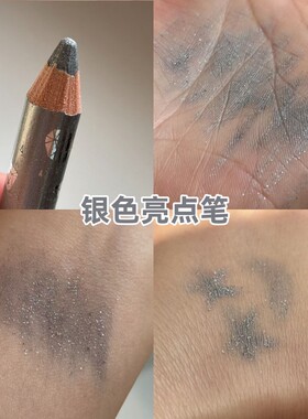 珠光眼部修饰银色笔平价笔