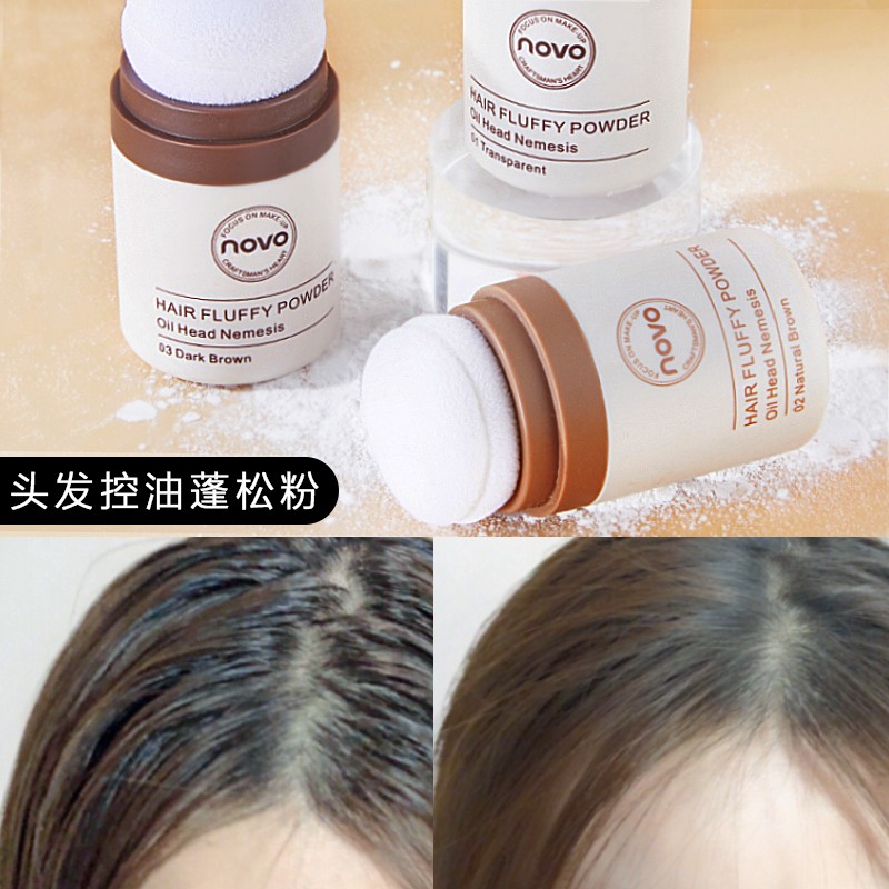 novo蓬蓬粉散粉头发控油自然蓬松免洗扑发际线填充神器专用去油腻图片