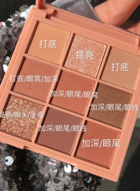 ins眼影盘网红同款九色眼影Buling闪粉珠光防水橘色大地色化妆盘
