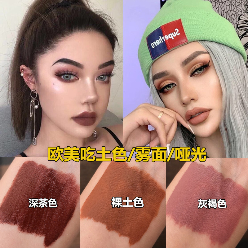 欧美风唇釉哑光吃土色系棕色土棕巧克力咖啡色黑色板栗褐灰色口红