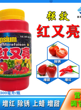 红又亮水果专用催红剂苹果葡萄草莓枣辣椒芒果快速膨大增甜上色