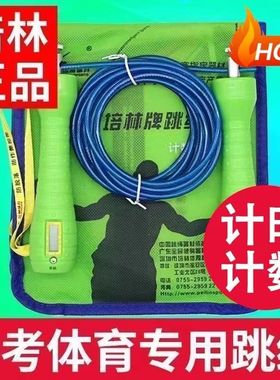 正品培林体育中考专用跳绳电子计数计时学生考试轴承钢丝跳绳优惠