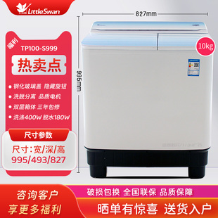 Littleswan/小天鹅 TP100-S988 8/20公斤kg双桶半自动洗衣机