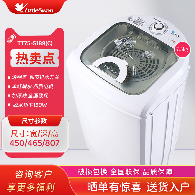 小天鹅 TT75-S189(C)脱水机单脱甩干7.5公斤家用小巧迷你大容量