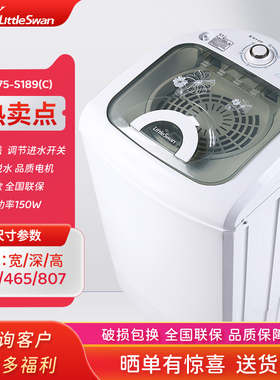 小天鹅 TT75-S189(C)脱水机单脱甩干7.5公斤家用小巧迷你大容量