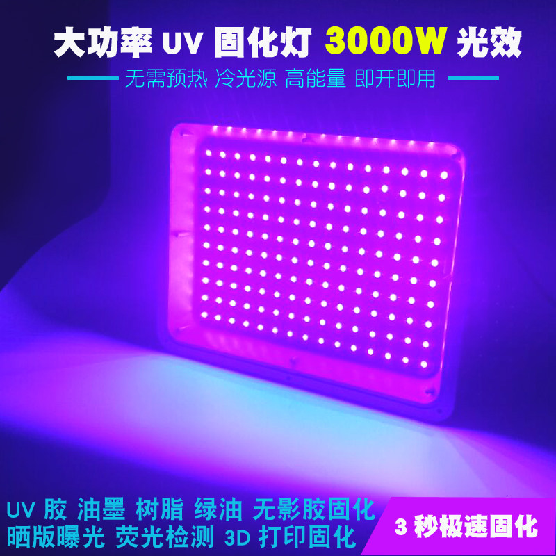 led高能量UV紫外线固化灯 UV无影胶油墨树脂固化丝印绿油晒版曝光