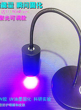 365nm395nmUV点光源能量可调节UV胶紫外线固化灯实验室荧光学科研