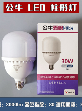 公牛大功率灯泡e27螺口家用照明超亮强光10w40w50wled节能柱形灯