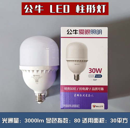 公牛三级节能LED柱形灯超亮