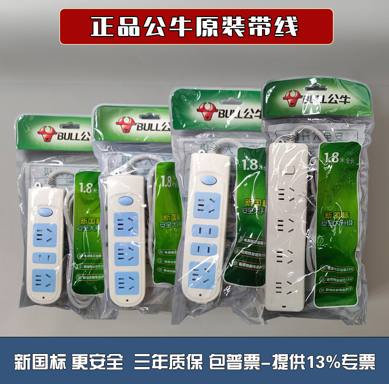 公牛插座面板多孔插排查接拖插线板多功能正品家用长线电插板带线