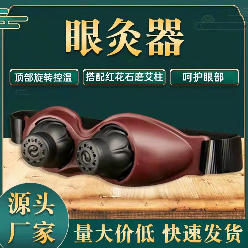 亮眼灸艾灸眼睛灸具神器学生近视眼疲劳眼部熏蒸仪护眼艾眼宝熏眼