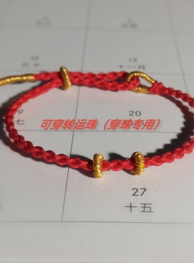 24龙年可穿转运珠红绳吉利龙绳可调节四股结手工编织2mm粗细手链