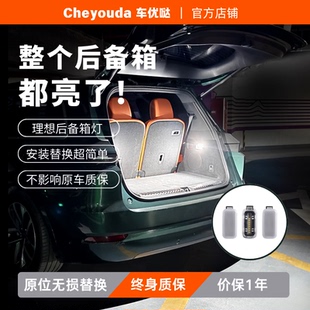 理想Mega i6后备箱灯尾门灯原厂亮度升级改装 One