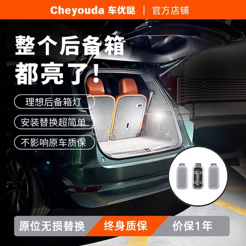 理想Mega/L6/L7/L8/L9/One/i8/i6后备箱灯尾门灯原厂亮度升级改装