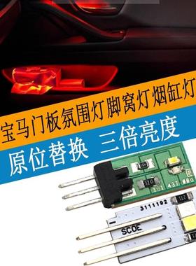 适用宝马3系4系5系X1 X3 F30 F35 F49 F10 F18氛围脚窝灯灯板改装