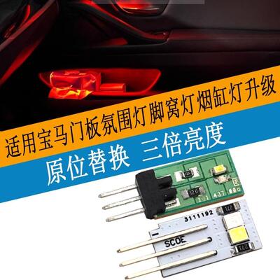 适用宝马3系4系5系X1 X3 F30 F35 F49 F10 F18氛围脚窝灯灯板改装