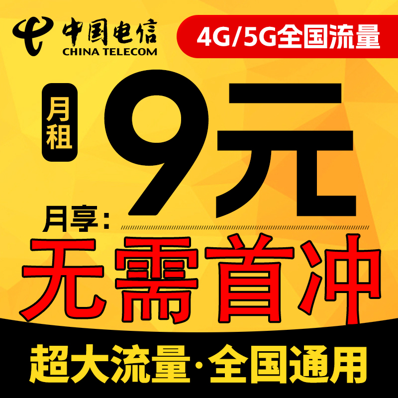 移动流量卡电话卡手机卡电信卡无线流量全国通用大王卡纯流量 手机号码/套餐/增值业务 运营商号卡套餐 原图主图