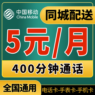 流量卡无线量全国通用流量卡电话卡手机卡纯上网中国移动卡