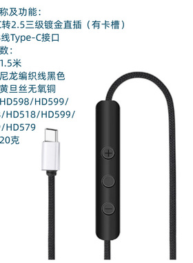 HD598/HD599/ HD558/HD518/HD599/ HD569/HD579音频连接线TypeC口