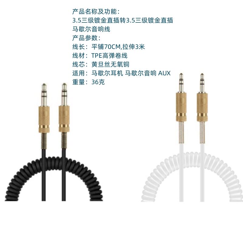 适用Marshallwoburn音响马歇尔1/2/3代耳机替换线音频线AUX线图片