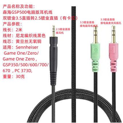 适用Sennheiser Game One, Game Zero, PC 373D,GSP 350 GSP 500,