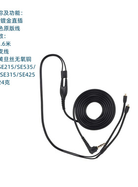 适用SHURE SE215 SE535 SE846 SE425 SE315替换音频连接线升级线