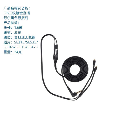 适用SHURE SE215 SE535 SE846 SE425 SE315替换音频连接线升级线