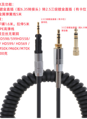 Y适用HD598/599HD/558H/D518 / HD599/ HD569/HD6音频弹簧线