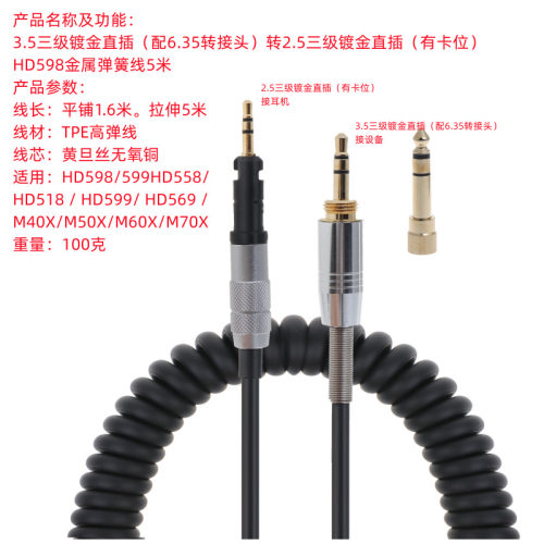 Y适用HD598/599HD/558H/D518 / HD599/ HD569/HD6音频弹簧线