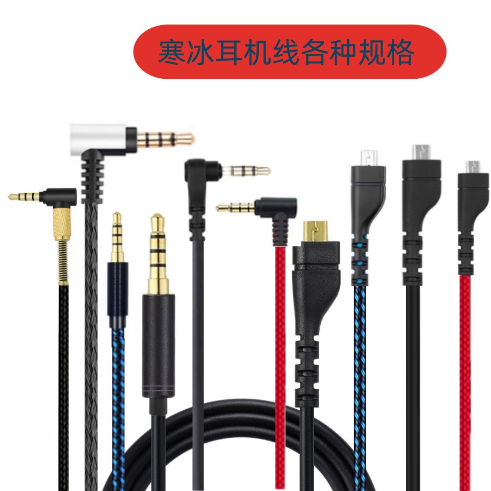 严适用寒冰Arctis3 Arctis5 Arctis7 Pro迷你针USB编织耳机连接线