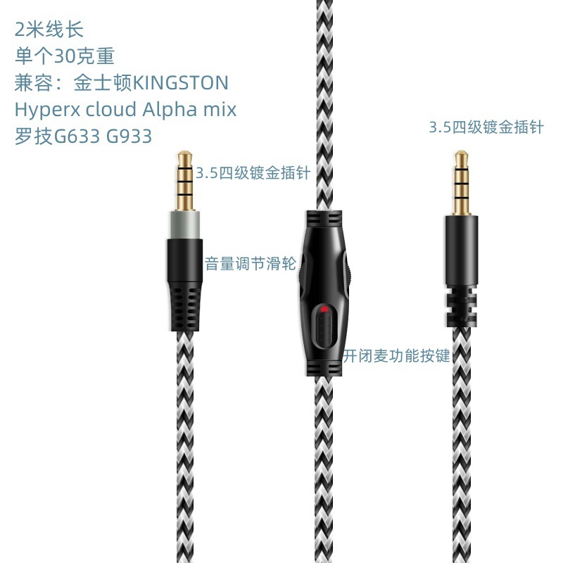 耳机音频线连接线升级替换线阿尔法 天际Alpha mix G633 G933游戏